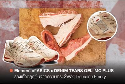 Element of ASICS X Denim Tears GEL-MC Plus รองเท้าคลุกฝุ่นจากความทรงจำของ Tremaine Emory