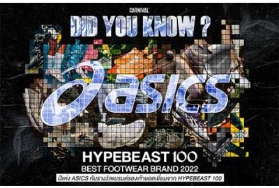 DID YOU KNOW?  ASICS : HYPEBEAST 100 BEST FOOTWEAR BRAND OF 2022  ปีแห่ง ASICS กับรางวัลแบรนด์รองเท้ายอดเยี่ยมจาก HYPEBEAST 100